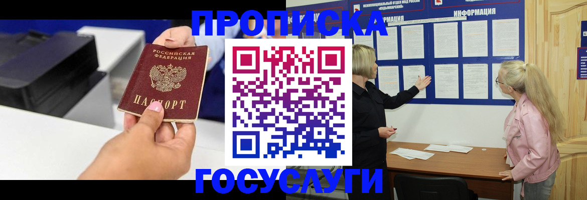 временная регистрация купить в Мордовии