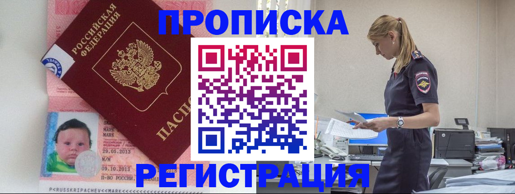 прописка ребенка в Мордовии