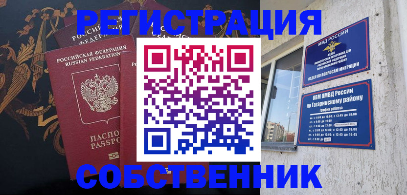 временная регистрация законно в Мордовии