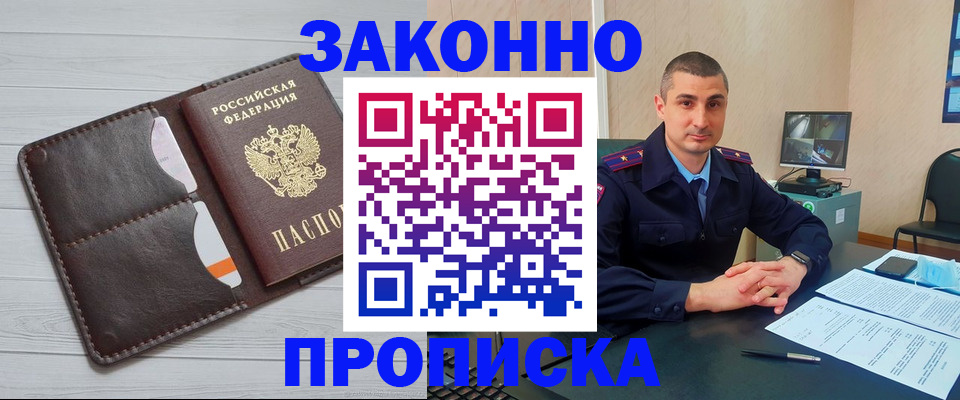 временная регистрация купить в Мордовии