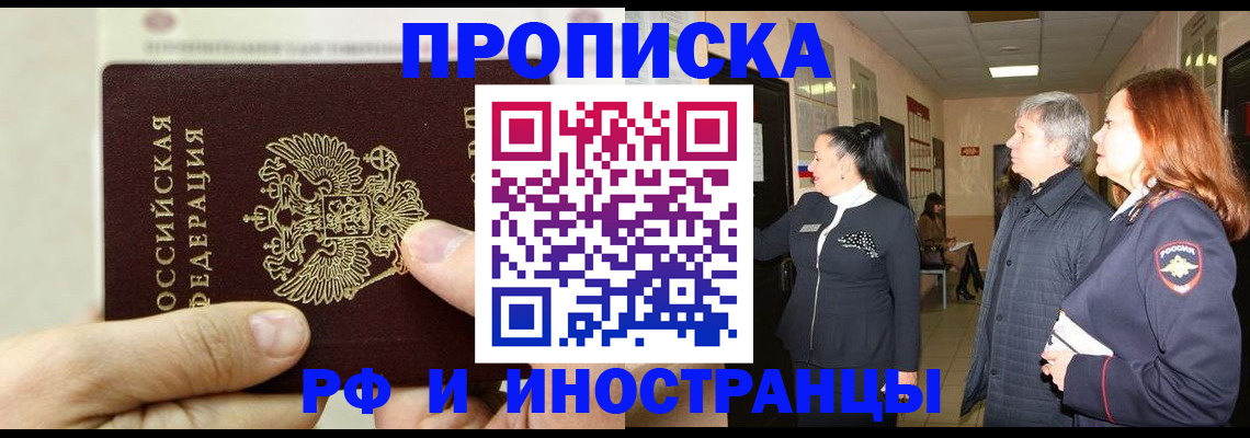 временная прописка в Мордовии